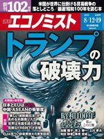 週刊エコノミスト